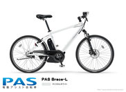 電動アシスト自転車「PAS   Brace-L（パス ブレイス エル）」