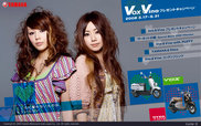 ヤマハスクーター「VOX&VINOスペシャルサイト」