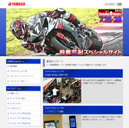 『2013 鈴鹿8耐スペシャルサイト』トップページ