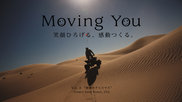 Moving You Vol.8 砂漠のクリスマス