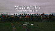 Moving You Vol.9 予告編