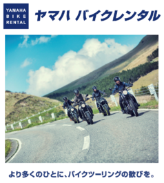 ヤマハバイクレンタル イメージ画像