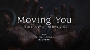 Moving You Vol.14「子よ。父よ。その手の色よ。技と心の継承者。」