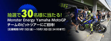 Monster Energy Yamaha MotoGPピットツアーご招待