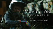 「笑顔ひろげる、感動つくる」ドキュメンタリー動画 Moving You Vol.15