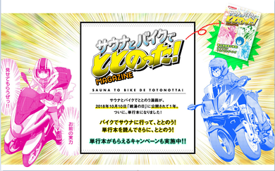 サウナとバイクでととのったMAGAZINE