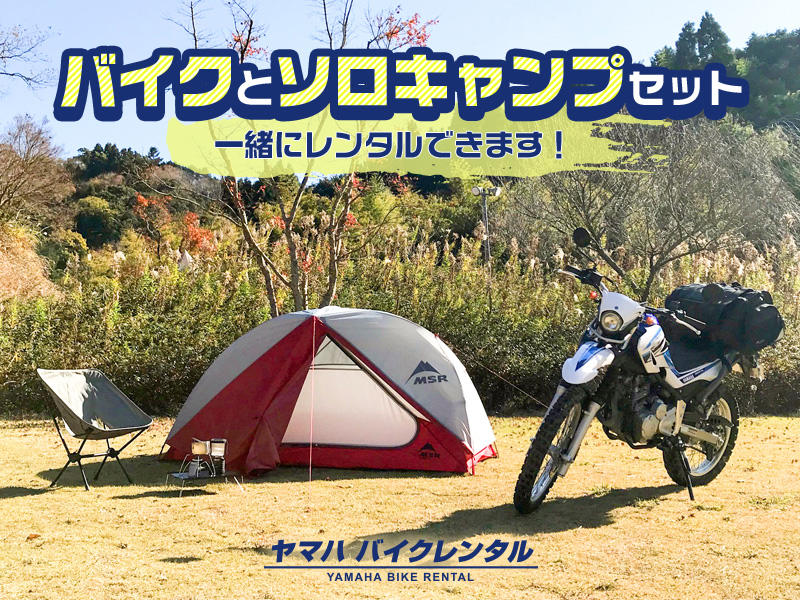 ソロキャンプセット バイク ツーリング - テント/タープ
