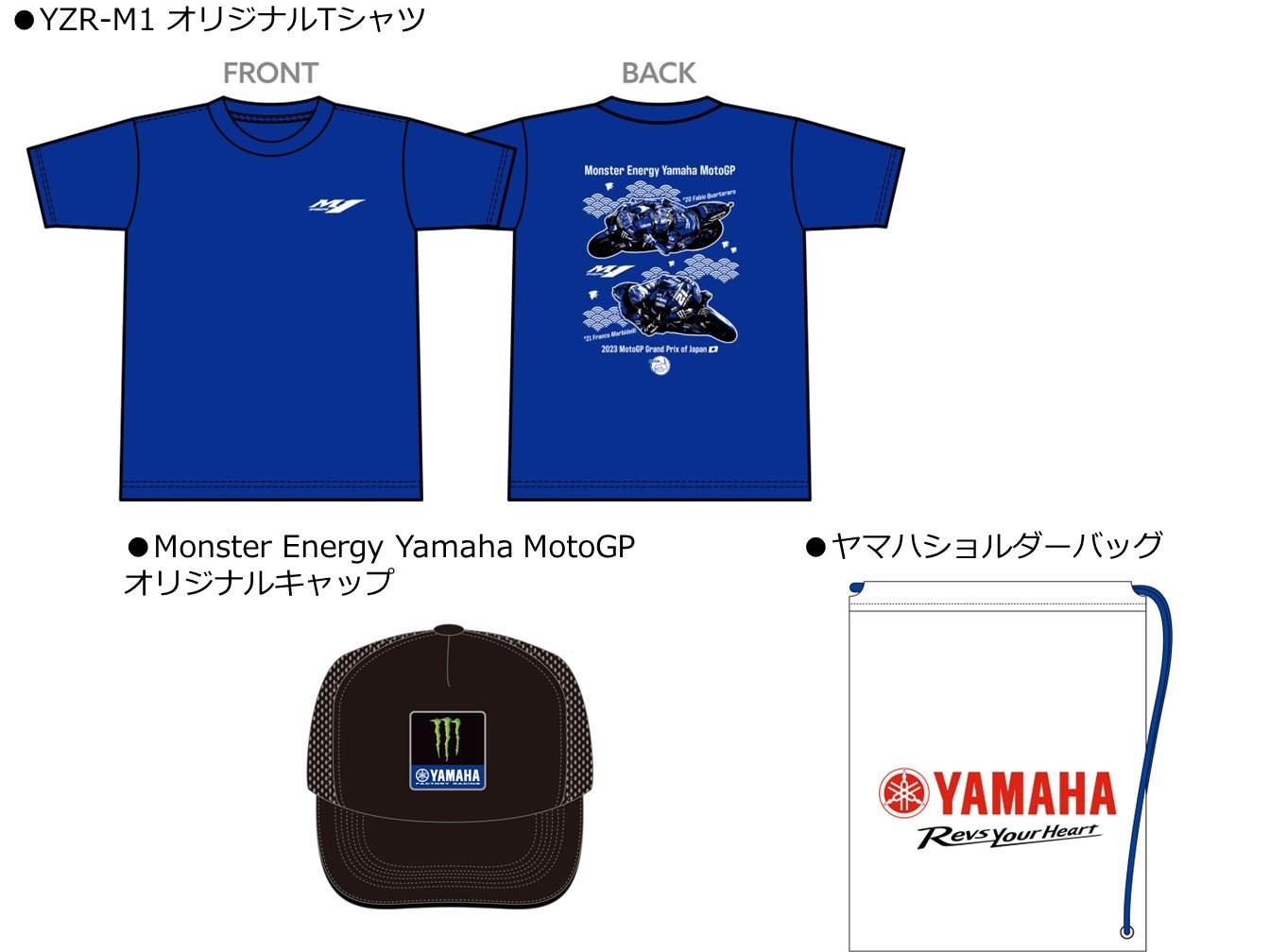 2023FIM MotoGP™ 日本グランプリ ヤマハ応援席チケット販売開始