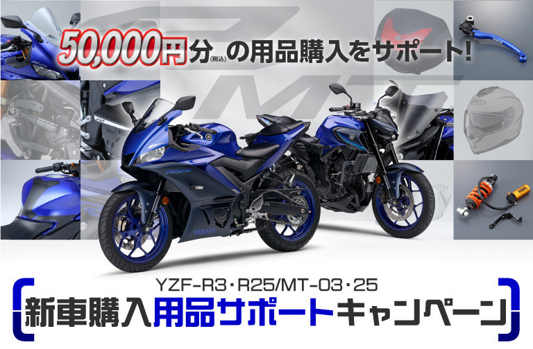 値下げ　新車購入　YZF-R25A