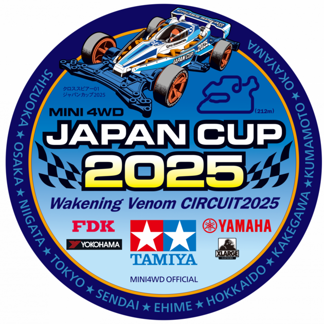 ミニ四駆　ジャパンカップ　2025　限定　アルカリ　電池　入賞者　限定　タミヤ ミニ四駆 ジャパンカップ2025 総合案内 | タミヤ