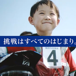 挑戦はすべてのはじまり。」をテーマにした企業映像を新たに公開