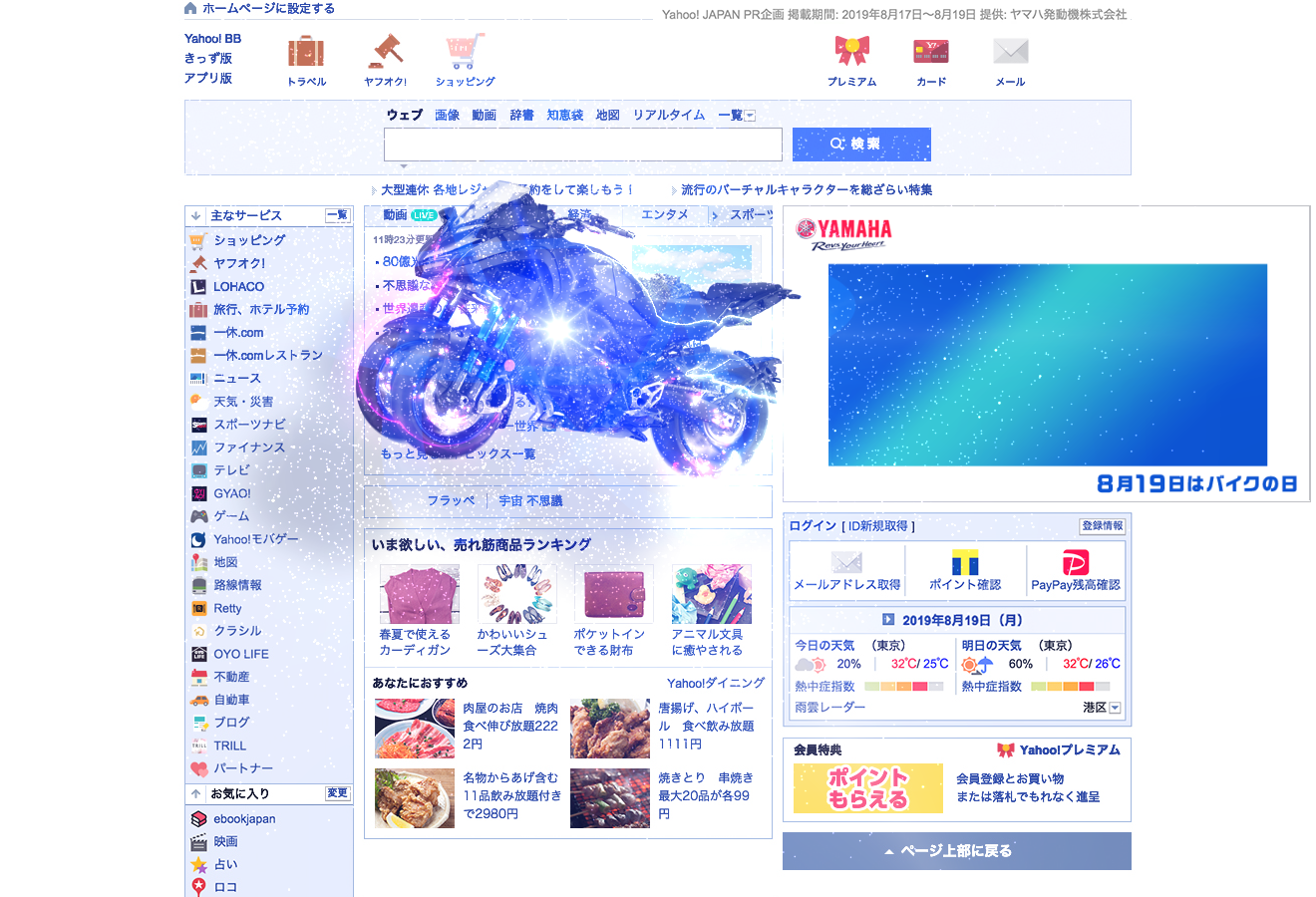 8月19日はバイクの日 Yahoo Japanトップページに ヤマハ Niken が登場 トピックス ヤマハ発動機株式会社