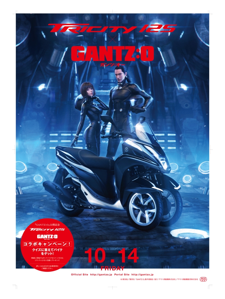 話題のフル3dcg映画 Gantz 0 と Tricity125 がコラボキャンペーン トピックス ヤマハ発動機株式会社